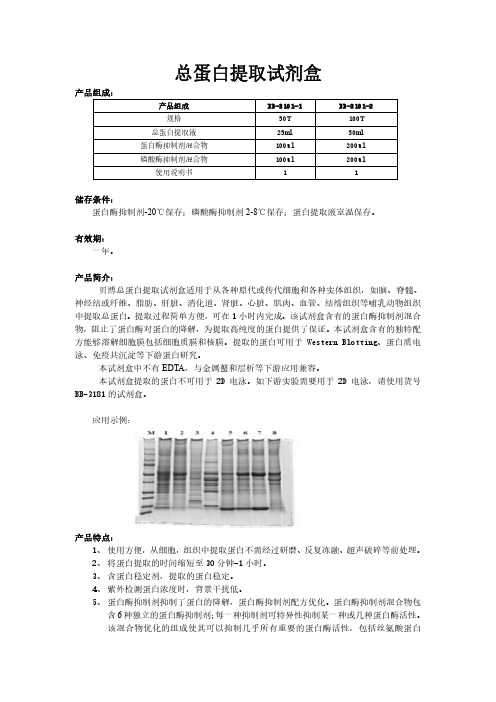 总蛋白提取方法