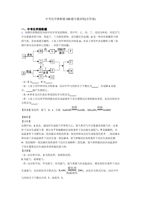 中考化学推断题100题专题训练(含答案)