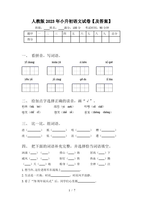 人教版2023年小升初语文试卷【及答案】