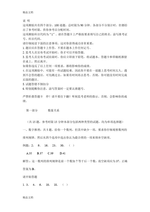 (整理)2003年山东省公务员录用考试行测真题与答案.