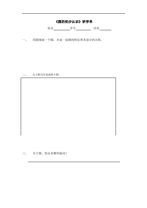 四年级上册数学教案-5.1 几何小实践(圆的初步认识)▏沪教版(22)