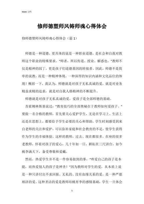 修师德塑师风铸师魂心得体会