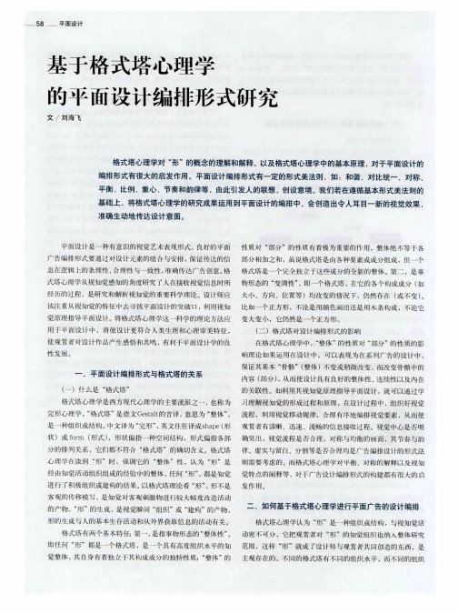 基于格式塔心理学的平面设计编排形式研究