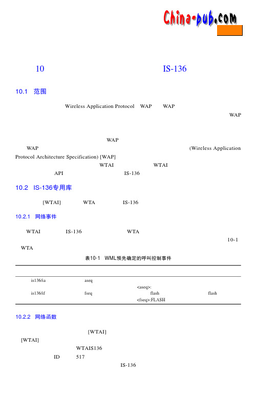 WAP无线应用协议第10章无线电话应用接口规范关于IS-136的附加说明