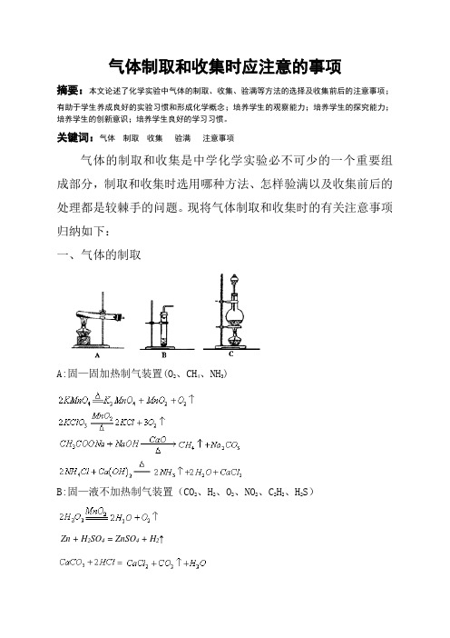 收集气体时应注意的事项