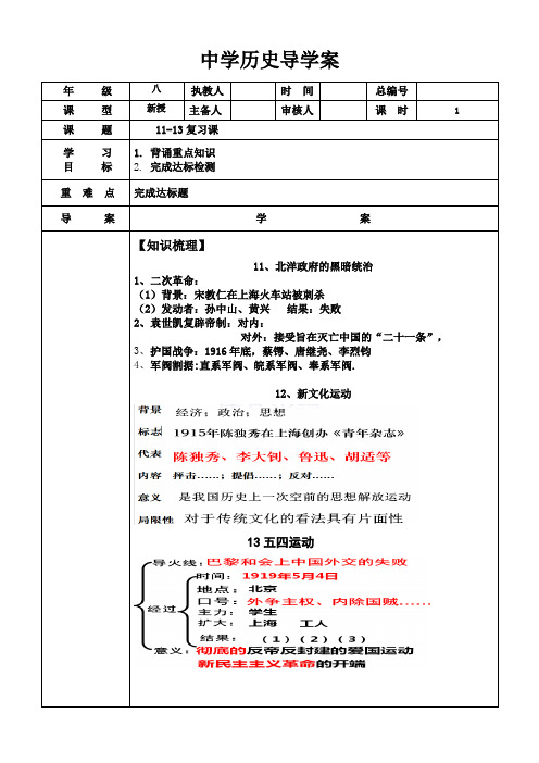人教部编版八年级上册第11-13课 复习导学案