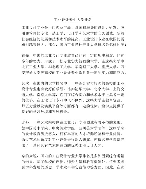 工业设计专业大学排名