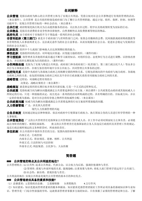 07浙江财经学院公共管理学期末复习资料