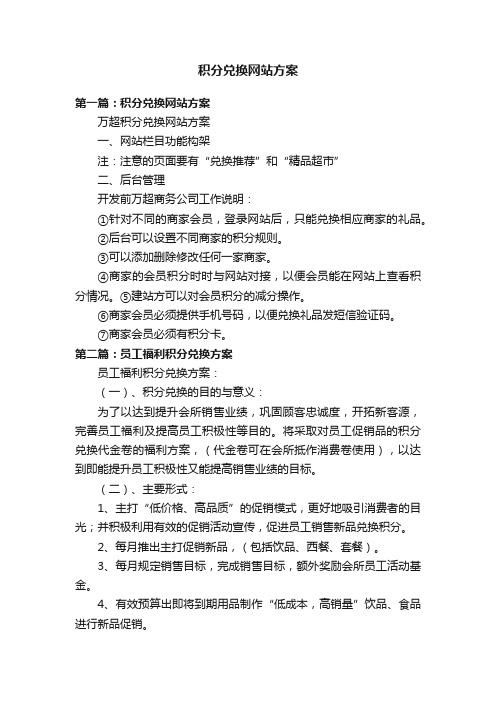 积分兑换网站方案