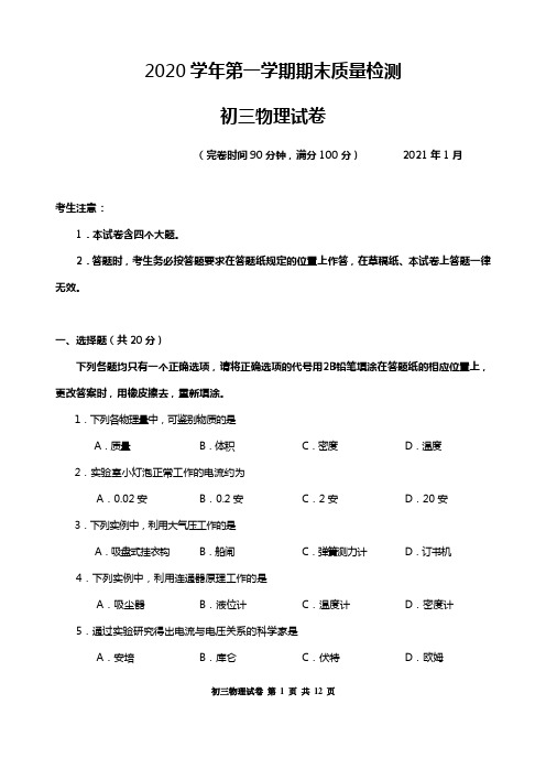 2021届上海市金山区一模试卷+参考答案+评分标准