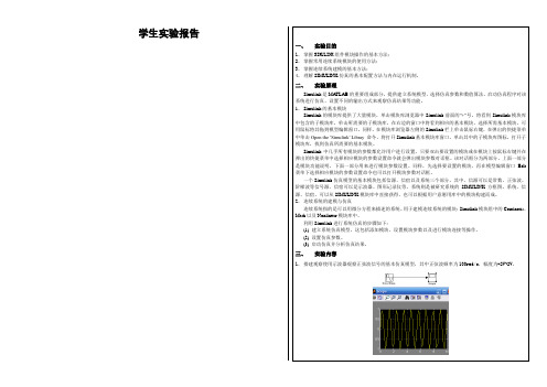 matlab实验报告(实验6)