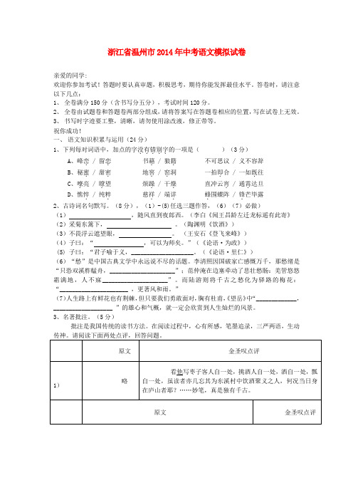 浙江省温州市中考语文模拟试卷2