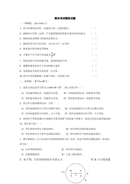 大学物理(马文蔚版)高等教育出版社作业模拟及答案