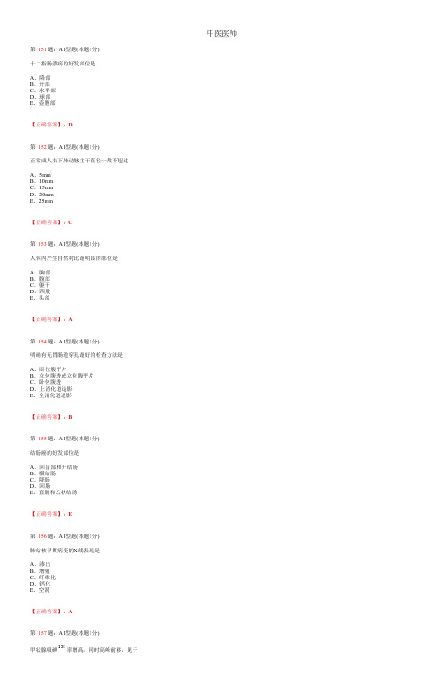 中医医师_诊断学基础_考试题_复习资料 (4)