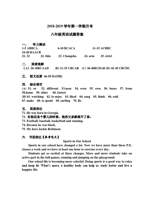 初二英语月考答案2018上学期