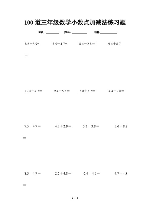 100道三年级数学小数点加减法练习题