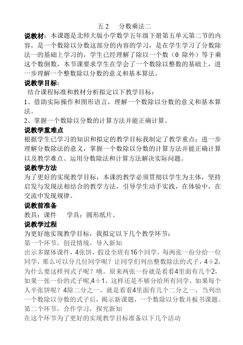 北师大版五年数学下册《分数除法2》优秀说课稿