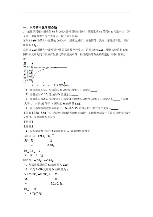 全国中考化学综合题的综合中考真题分类汇总含答案