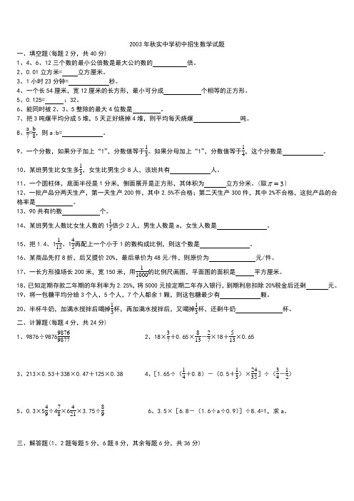 秋实中学初中招生数学试题