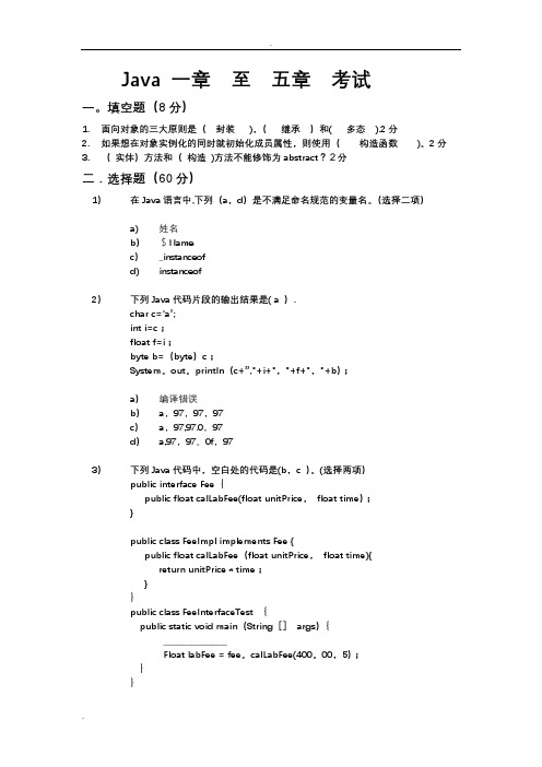 java基础笔试测试题及答案