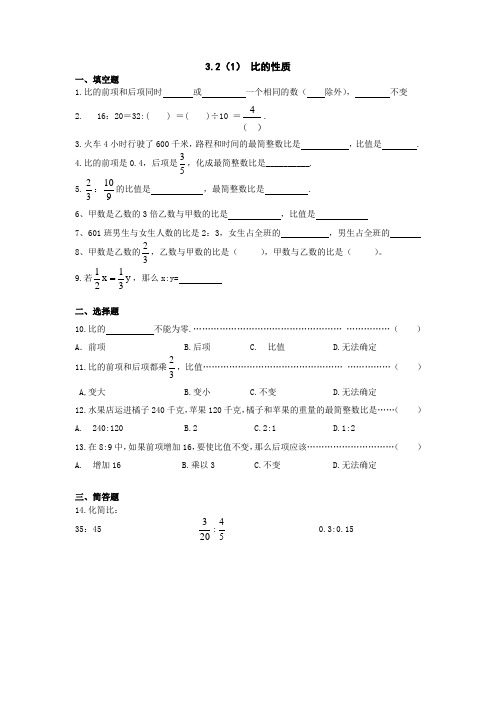 3.2 (1) 比的基本性质