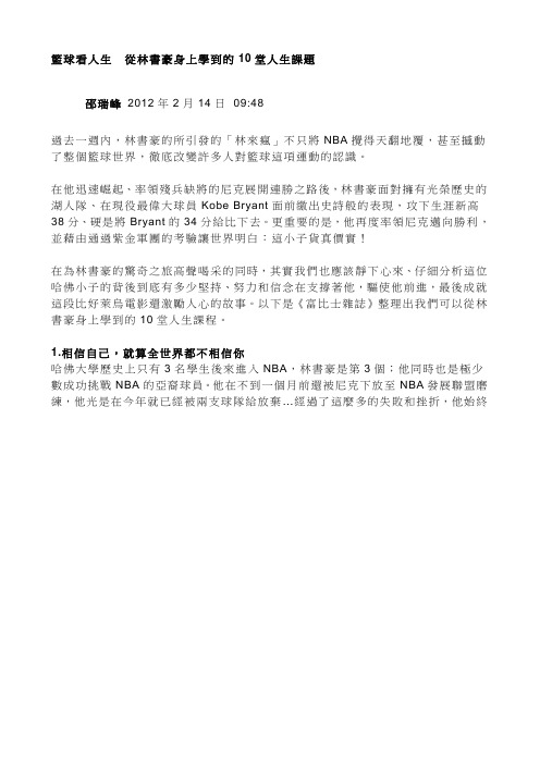 篮球看人生从林书豪身上学到的10堂人生课题