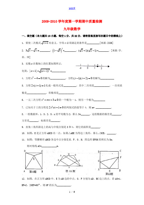 2009—2010学年江苏省镇江实验初级中学九年级数学上学期期中试题人教版
