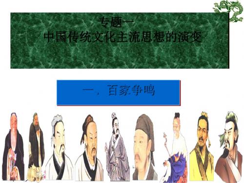 百家争鸣 PPT课件33 人民版