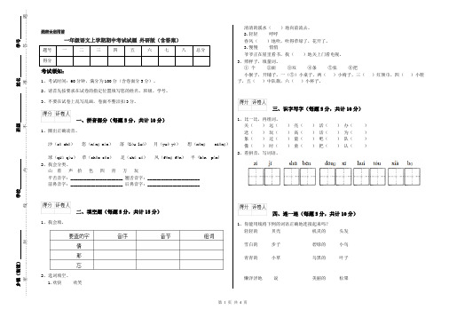 一年级语文上学期期中考试试题 外研版(含答案)