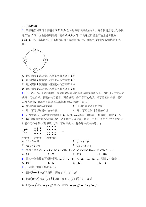 (北师大版)成都市高中数学选修2-2第一章《推理与证明》检测(含答案解析)