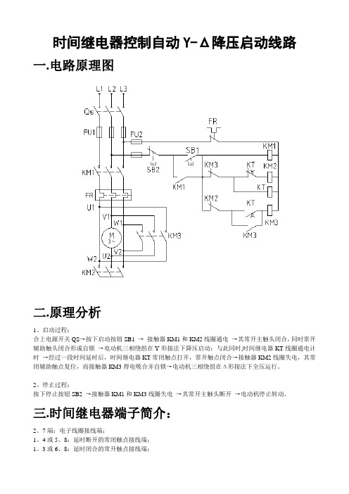 三相异步电动机Y-Δ降压起动