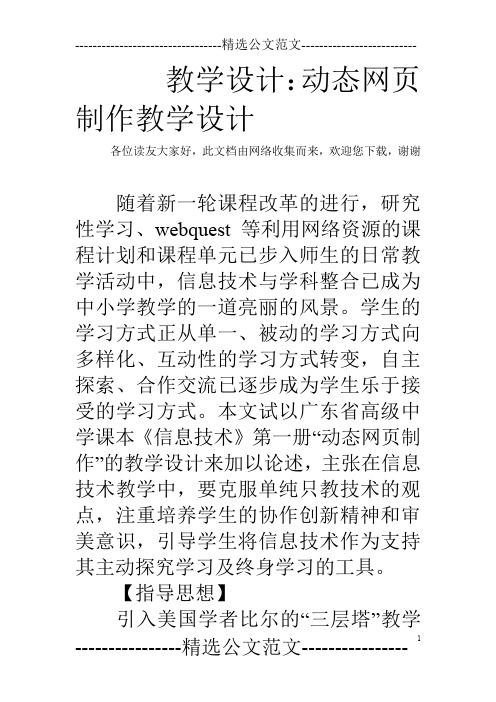 教学设计:动态网页制作教学设计