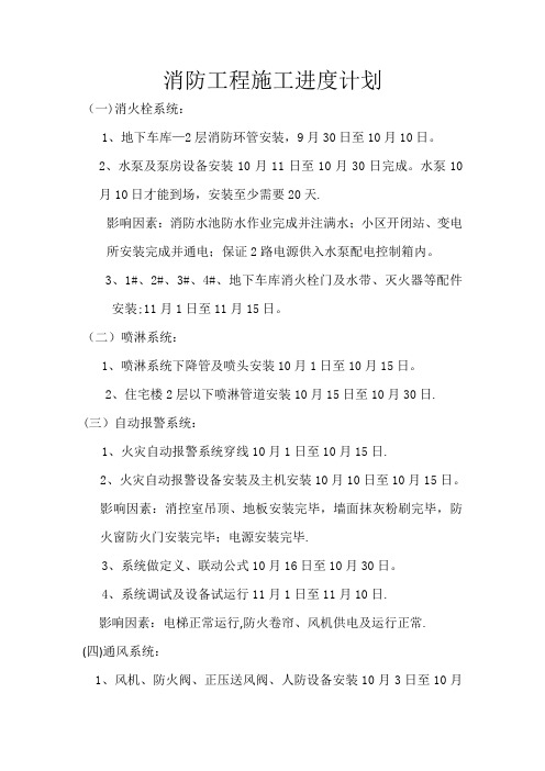 消防施工进度计划