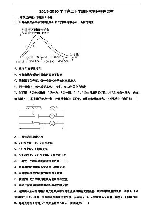 河南省三门峡市2020新高考高二物理下学期期末统考试题