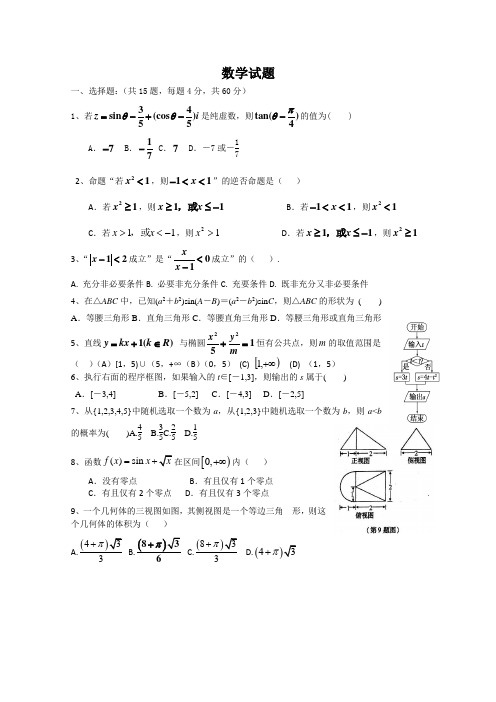 河北职高对口升学数学高考复习模拟试题一(含答案)01