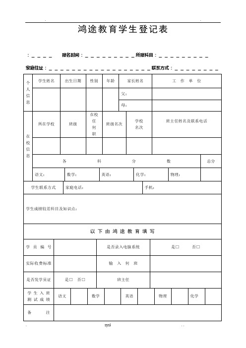 培训学校学员档案