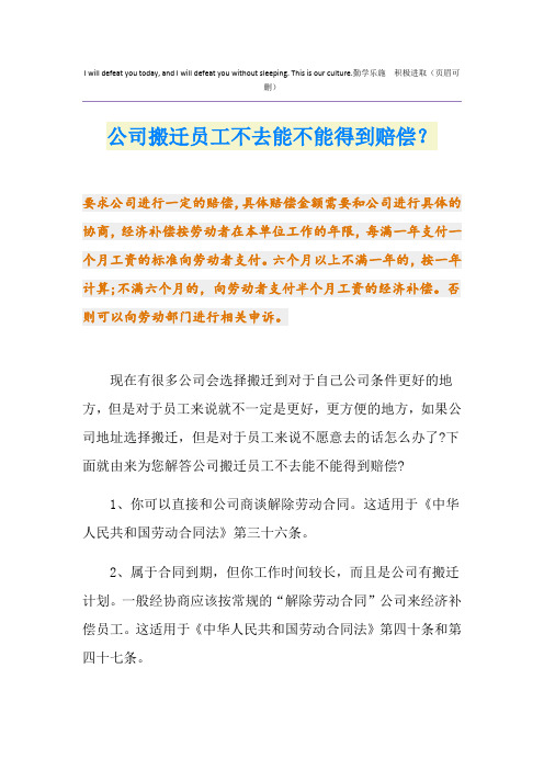 公司搬迁员工不去能不能得到赔偿?