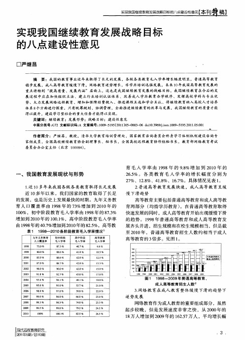 实现我国继续教育发展战略目标的八点建设性意见