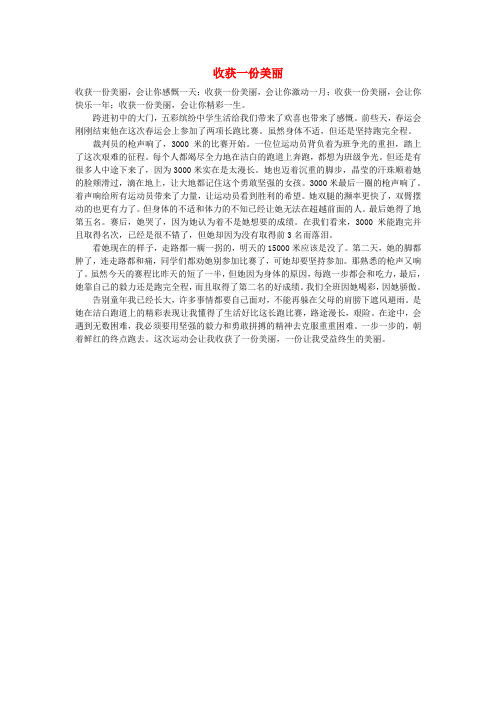 高中语文 收获励志——收获一份美丽作文素材