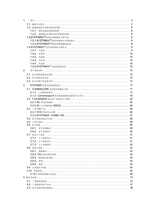 弱电综合布线系统方案