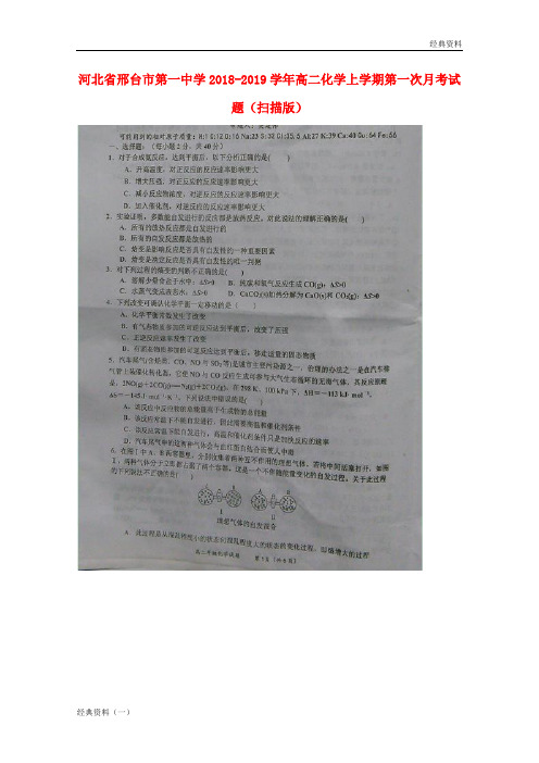 2019届秋季上学期高二语文8月月考试题(含解析) (260)