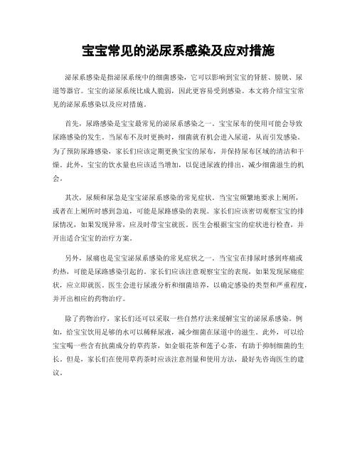 宝宝常见的泌尿系感染及应对措施