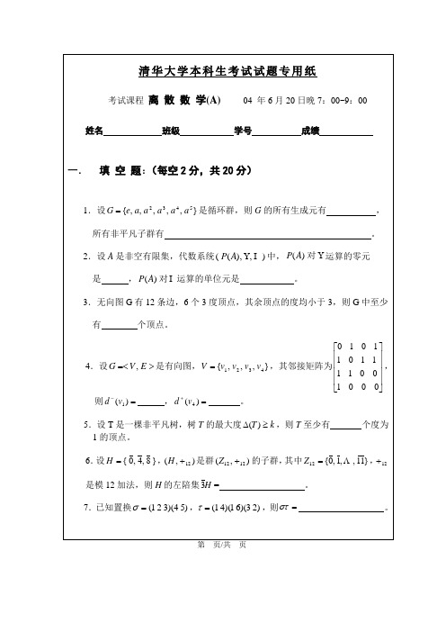 离散数学2 考题