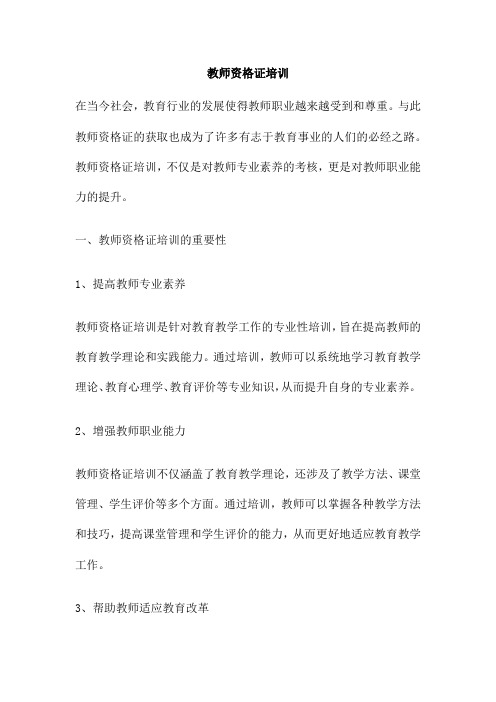 教师资格证培训