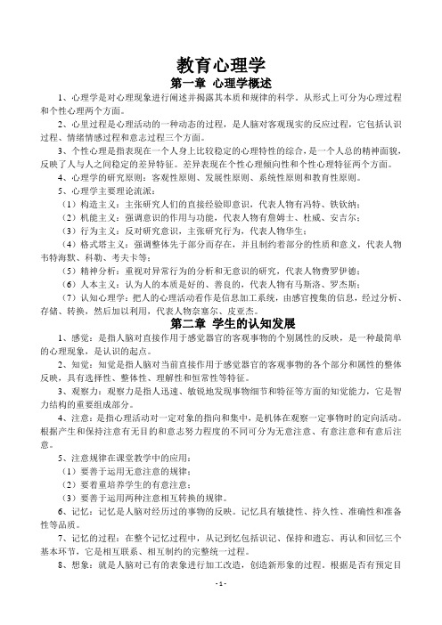 教师招聘考试心理学知识考点汇总