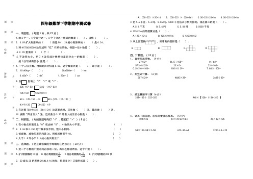 2018-2019学年度第二学期四年级数学期中试卷