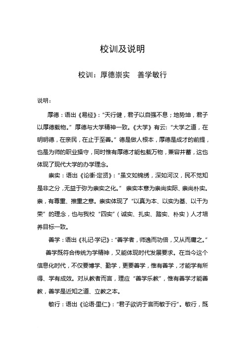 信阳师范学院新校训