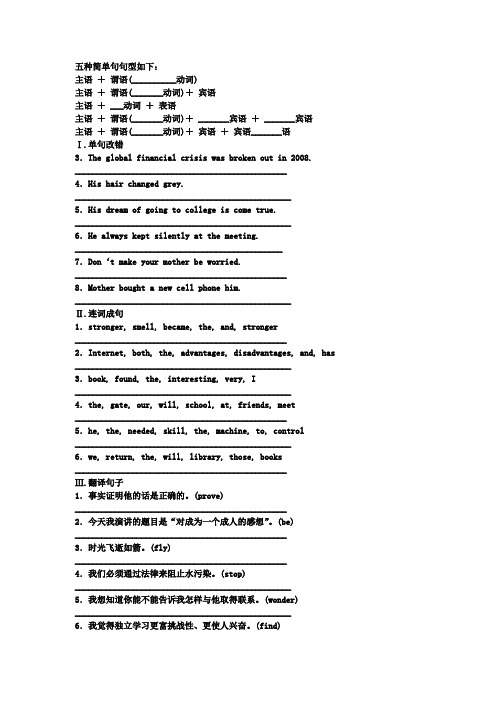 第1讲简单句的写作与训练(巩固训练)