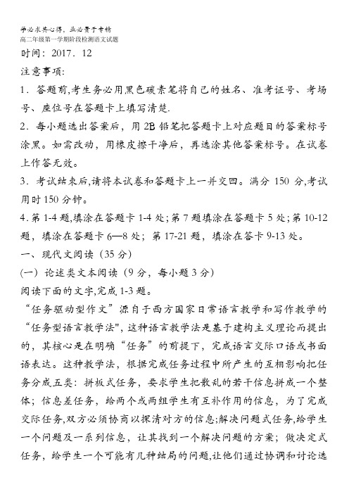 山东省枣庄市第八中学南校区高二上学期第二次月考(月)语文试题含答案