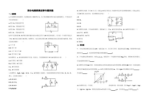 闭合电路欧姆定律专题训练